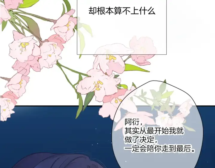 漫画《保护我方大大》第140话 只你第78张图