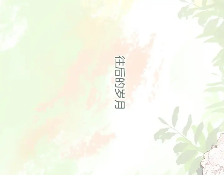 漫画《保护我方大大》第141话 归宿第100张图