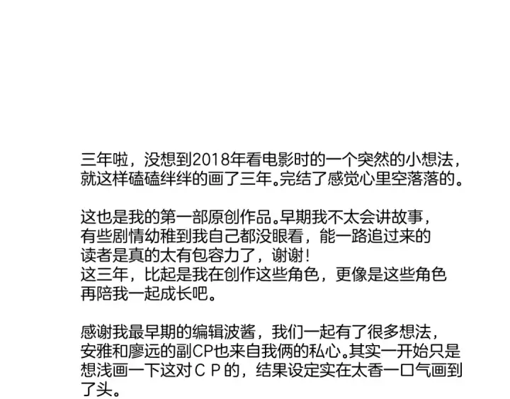 漫画《保护我方大大》第141话 归宿第107张图