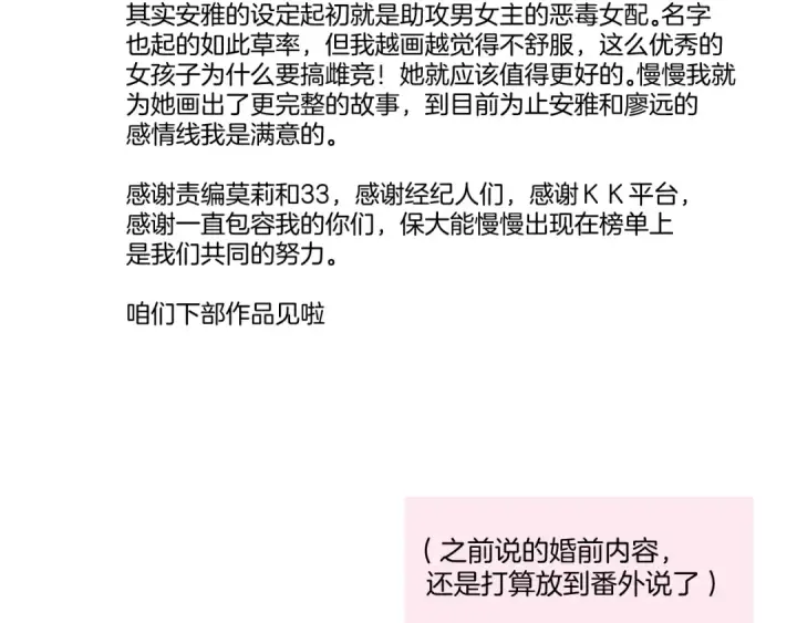 漫画《保护我方大大》第141话 归宿第108张图