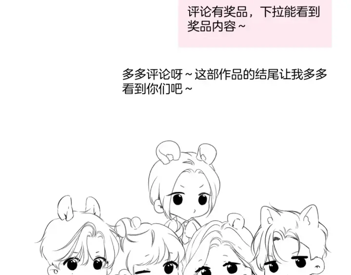 漫画《保护我方大大》第141话 归宿第109张图