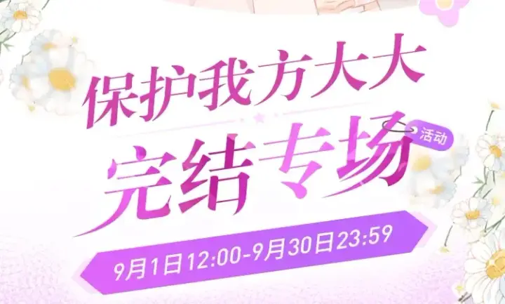 漫画《保护我方大大》第141话 归宿第114张图