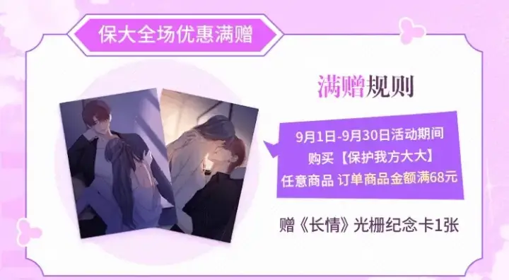 漫画《保护我方大大》第141话 归宿第115张图