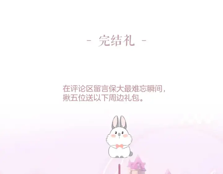 漫画《保护我方大大》第141话 归宿第116张图
