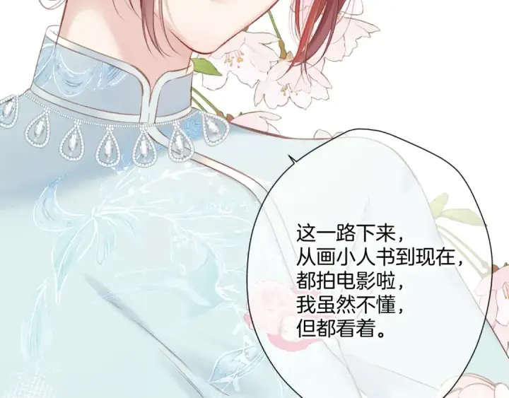 漫画《保护我方大大》第141话 归宿第13张图