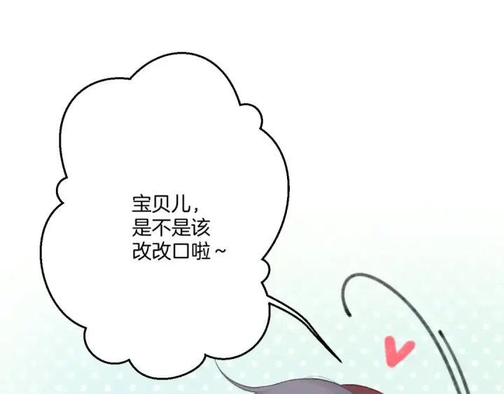 漫画《保护我方大大》第141话 归宿第18张图