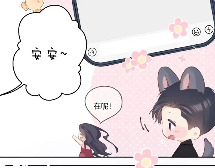 漫画《保护我方大大》第141话 归宿第66张图