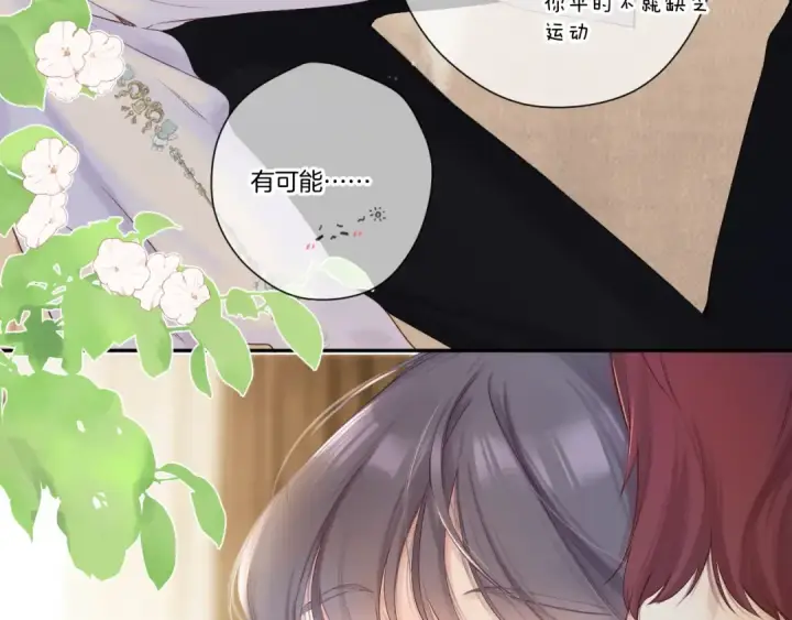 漫画《保护我方大大》日常篇1 礼物第101张图