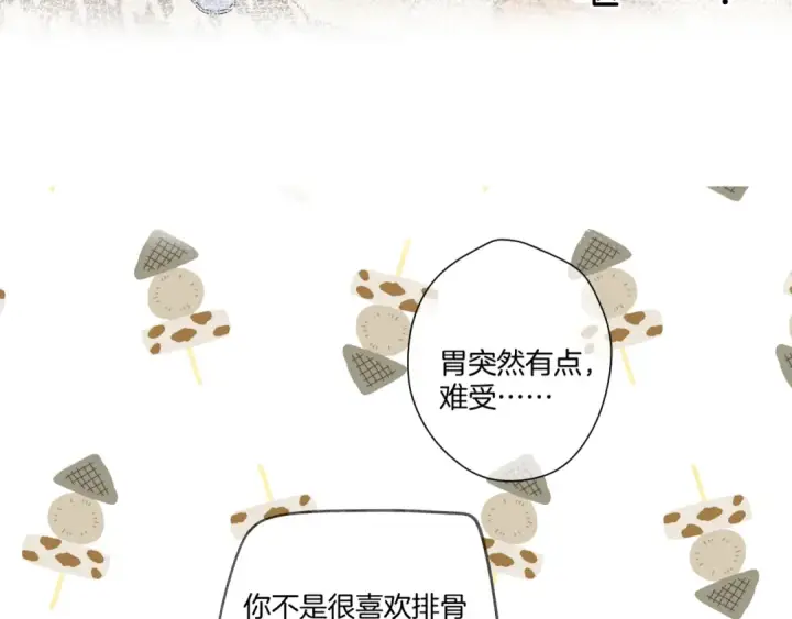 漫画《保护我方大大》日常篇1 礼物第106张图