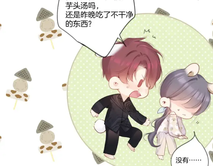 漫画《保护我方大大》日常篇1 礼物第107张图