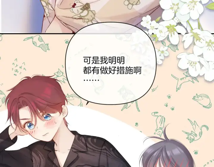 漫画《保护我方大大》日常篇1 礼物第118张图