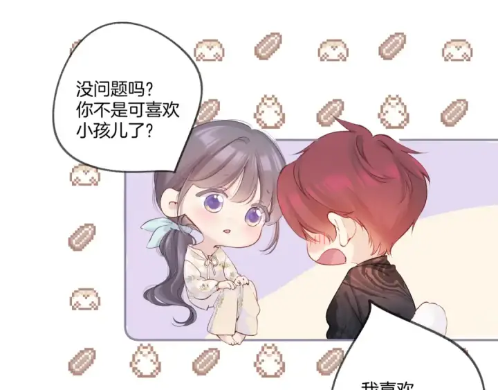漫画《保护我方大大》日常篇1 礼物第126张图