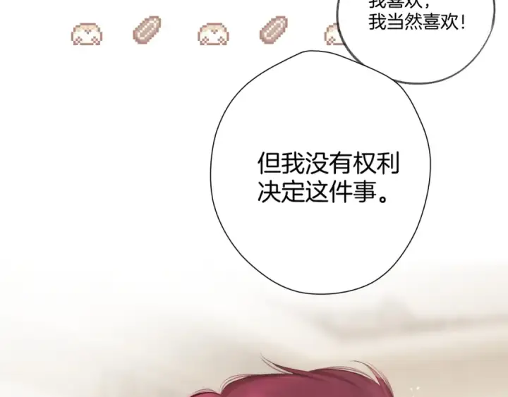 漫画《保护我方大大》日常篇1 礼物第127张图