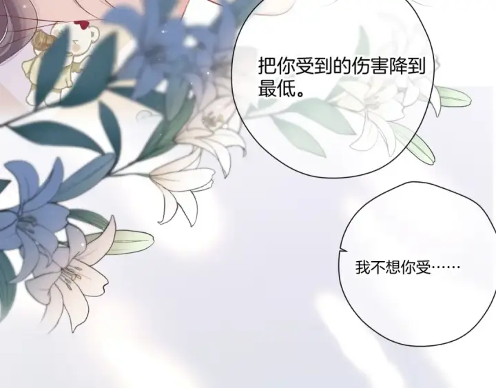 漫画《保护我方大大》日常篇1 礼物第131张图