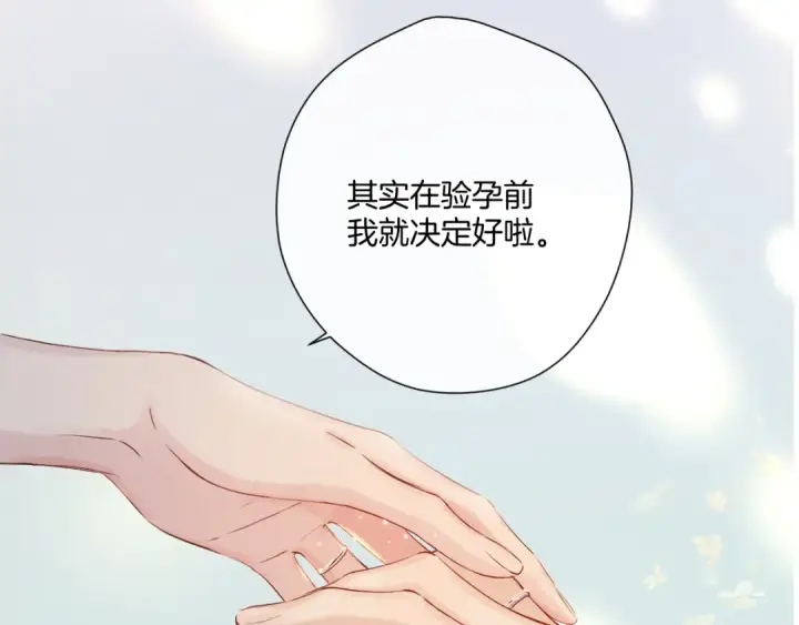 漫画《保护我方大大》日常篇1 礼物第132张图
