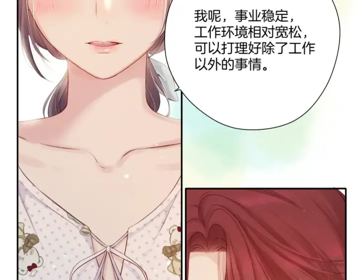 漫画《保护我方大大》日常篇1 礼物第137张图