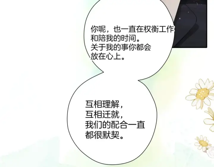 漫画《保护我方大大》日常篇1 礼物第139张图
