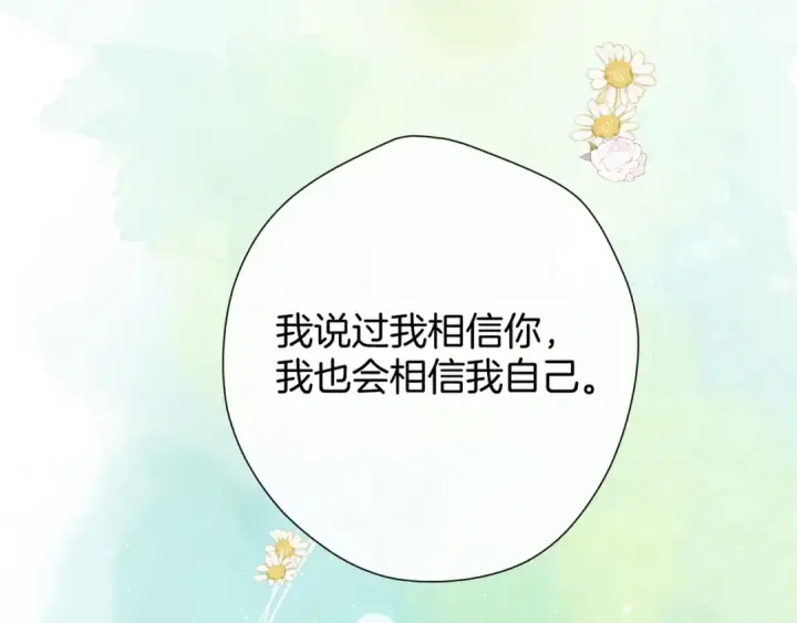 漫画《保护我方大大》日常篇1 礼物第140张图