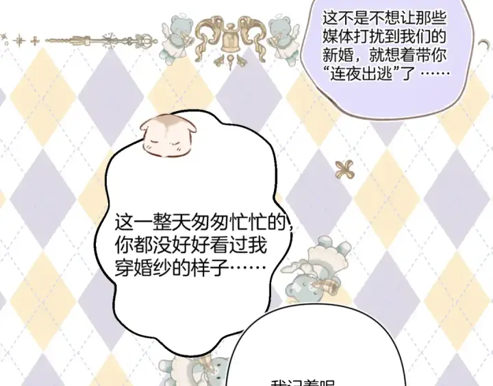 漫画《保护我方大大》日常篇1 礼物第15张图