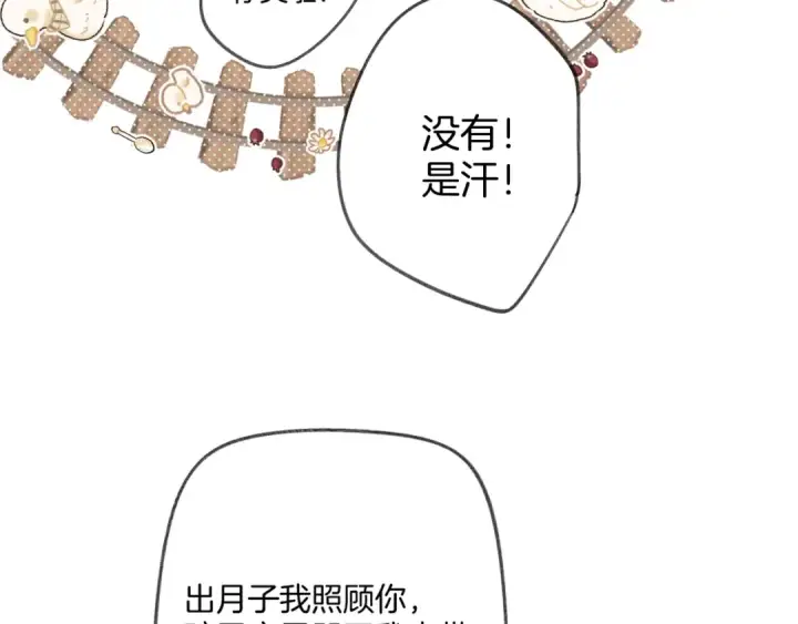 漫画《保护我方大大》日常篇1 礼物第150张图