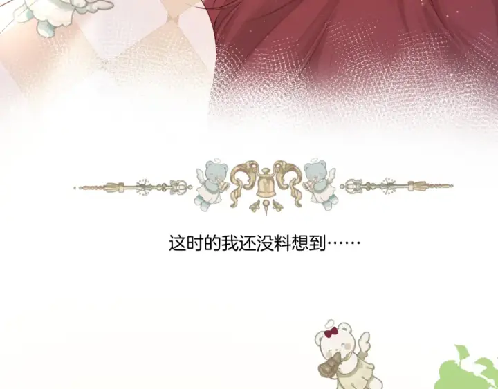 漫画《保护我方大大》日常篇1 礼物第158张图
