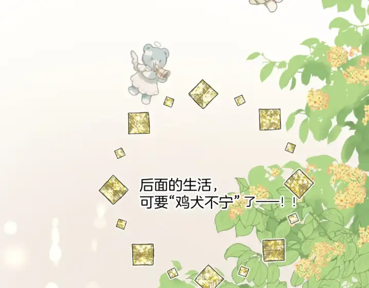 漫画《保护我方大大》日常篇1 礼物第159张图