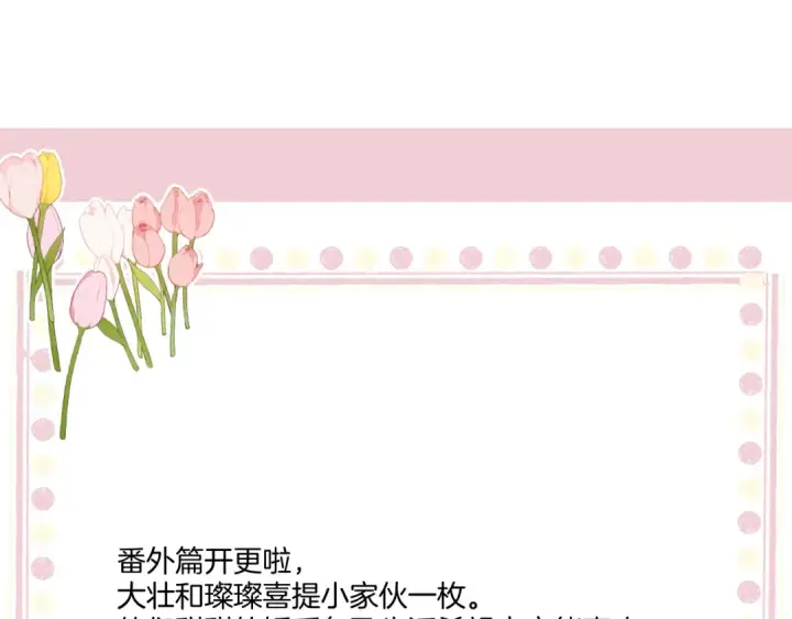 漫画《保护我方大大》日常篇1 礼物第166张图