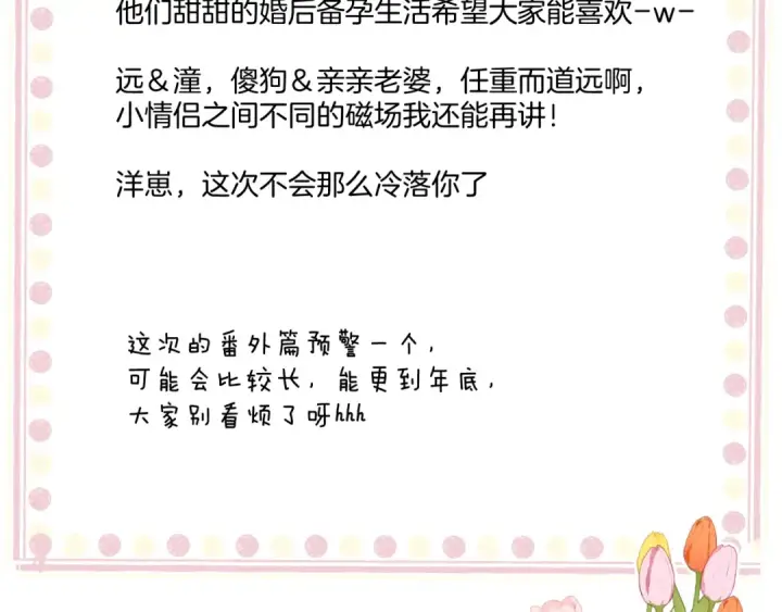 漫画《保护我方大大》日常篇1 礼物第167张图