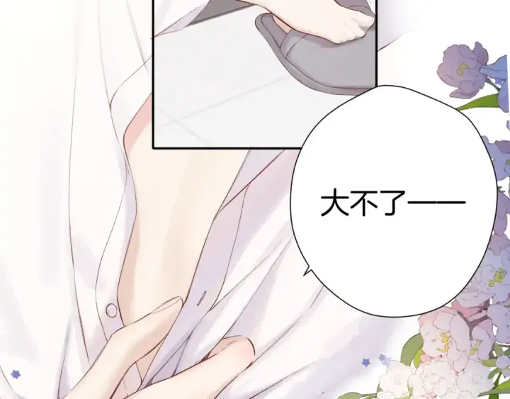 漫画《保护我方大大》日常篇1 礼物第18张图