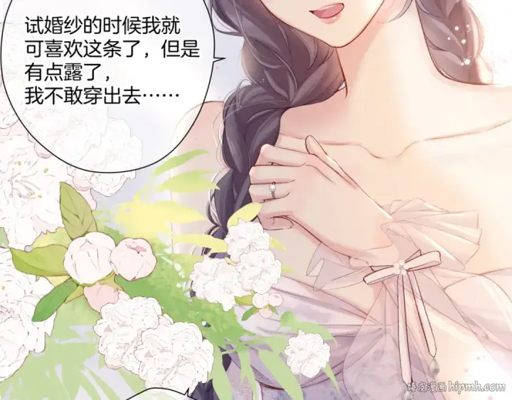 漫画《保护我方大大》日常篇1 礼物第24张图