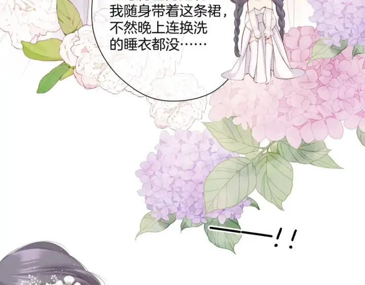 漫画《保护我方大大》日常篇1 礼物第27张图