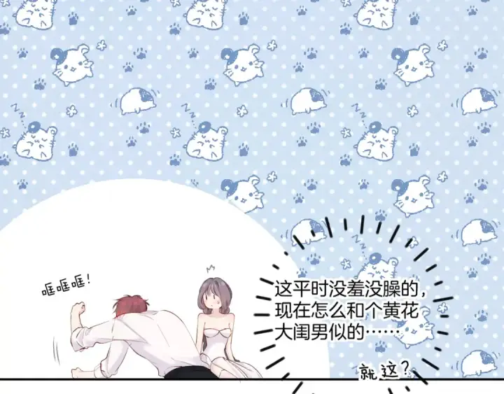 漫画《保护我方大大》日常篇1 礼物第52张图