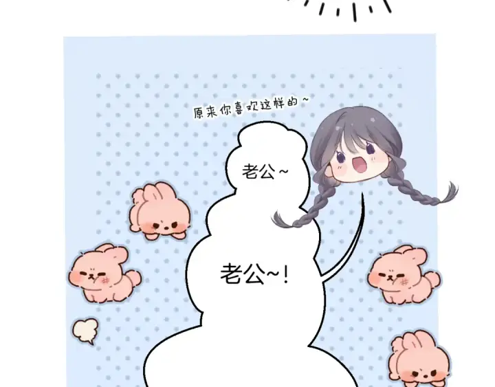 漫画《保护我方大大》日常篇1 礼物第53张图