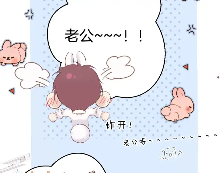 漫画《保护我方大大》日常篇1 礼物第54张图