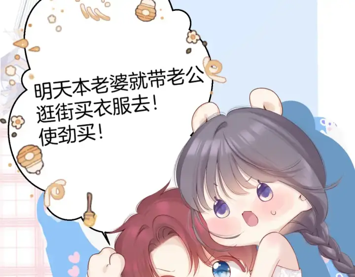 漫画《保护我方大大》日常篇1 礼物第55张图