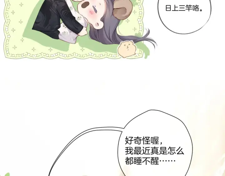 漫画《保护我方大大》日常篇1 礼物第98张图