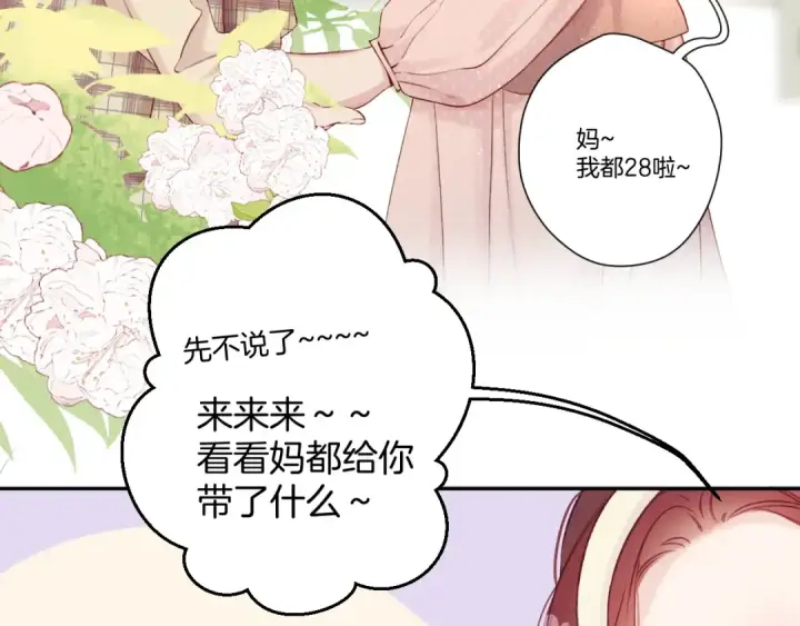 漫画《保护我方大大》日常篇2 期待第19张图