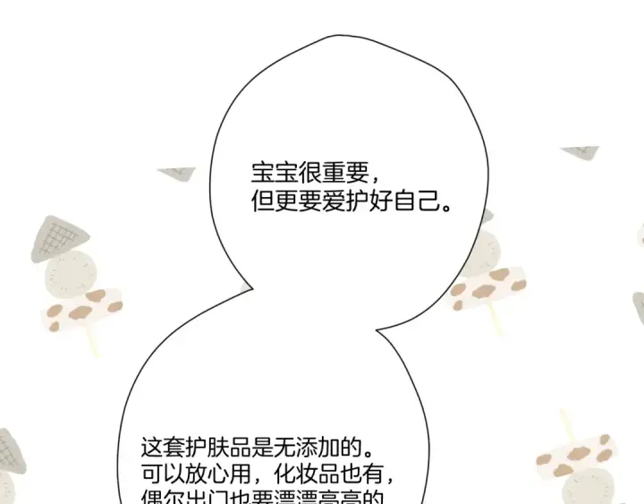 漫画《保护我方大大》日常篇2 期待第21张图