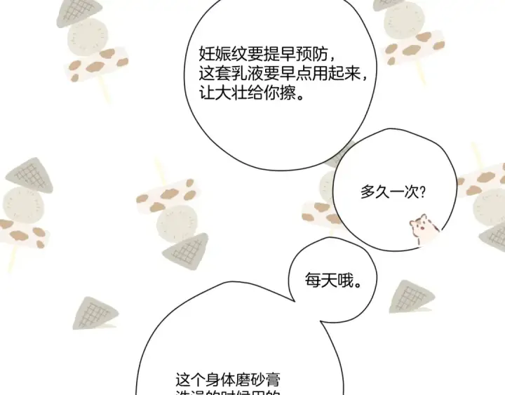 漫画《保护我方大大》日常篇2 期待第23张图