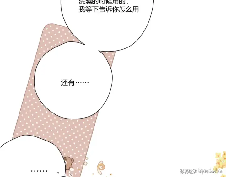 漫画《保护我方大大》日常篇2 期待第24张图