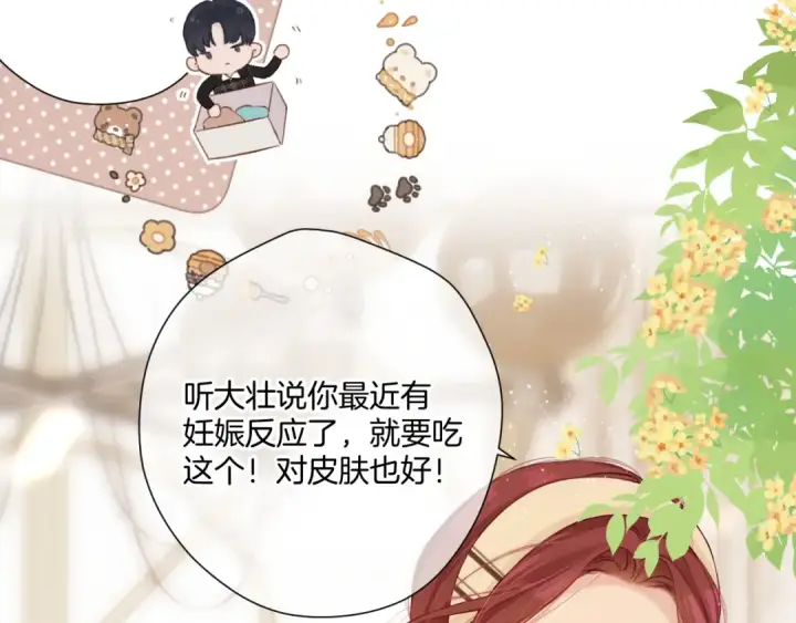 漫画《保护我方大大》日常篇2 期待第25张图