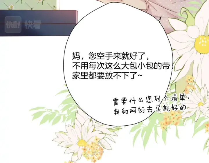 漫画《保护我方大大》日常篇2 期待第31张图