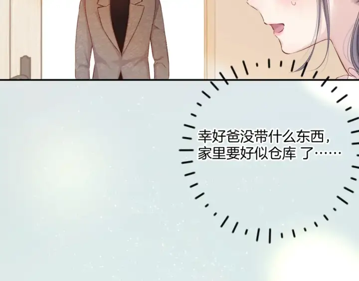 漫画《保护我方大大》日常篇2 期待第33张图