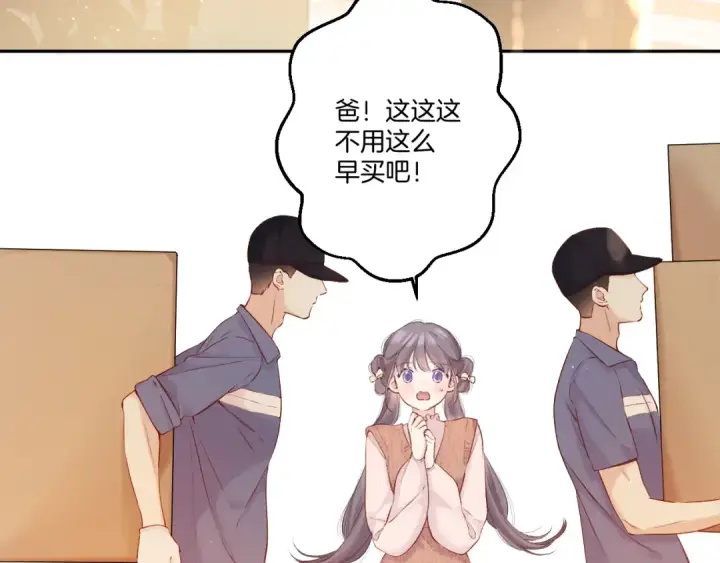 漫画《保护我方大大》日常篇2 期待第38张图