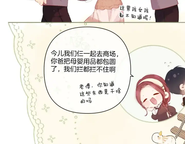 漫画《保护我方大大》日常篇2 期待第39张图