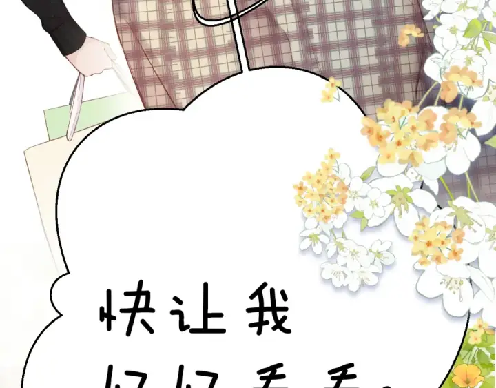 漫画《保护我方大大》日常篇2 期待第9张图