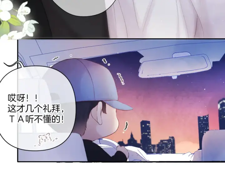 漫画《保护我方大大》日常篇2 期待第93张图