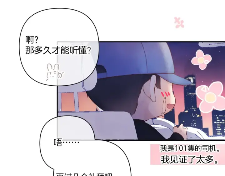 漫画《保护我方大大》日常篇2 期待第94张图