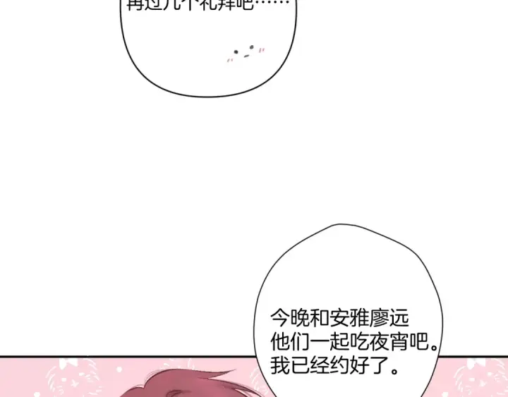 漫画《保护我方大大》日常篇2 期待第95张图