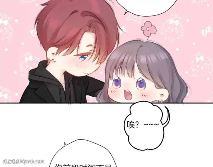 漫画《保护我方大大》日常篇2 期待第96张图